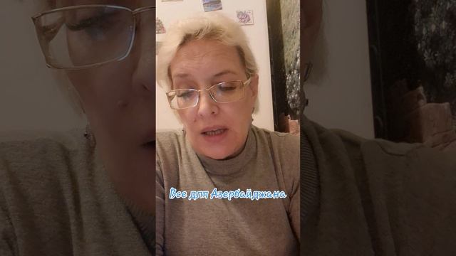Все для Азербайджана смотреть онлайн