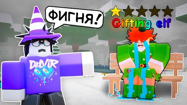 🎅GIFTING ELF - ХУДШИЙ КЛАСС ЗА ВСЮ ИСТОРИЮ ИГРЫ 99 НОЧЕЙ В ЛЕСУ! 💥 смотреть онлайн