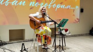 31) Концерт Татьяны Замураевой "Что ж, Одиночество, давай поговорим" ("Светлячок и сверчок").