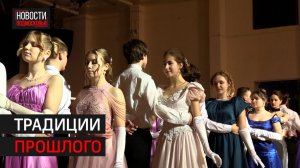 Бал-спектакль по роману «Война и мир» прошёл в Химках // 360 ХИМКИ