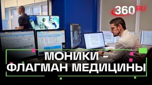 Ведущий научно-клинический центр страны МОНИКИ празднует 250-летие