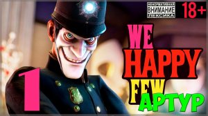 Пиньята 🤡 We Happy Few / "Мы, счастливая горстка" #1