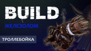 Warhammer Vermintide 2: Бардин Железолом | Билд через Троллебойную торпеду | Патч 6.9 | Катаклизм