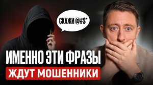 Мошенники СТАЛИ ЕЩЕ УМНЕЕ… / НОВЫЕ схемы, из-за которых люди ЛИШАЮТСЯ ВСЕГО!