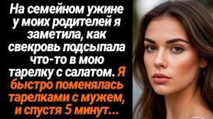 Жизненные Истории/На семейном ужине у моих родителей я заметила, как свекровь подсыпала что-то в мою