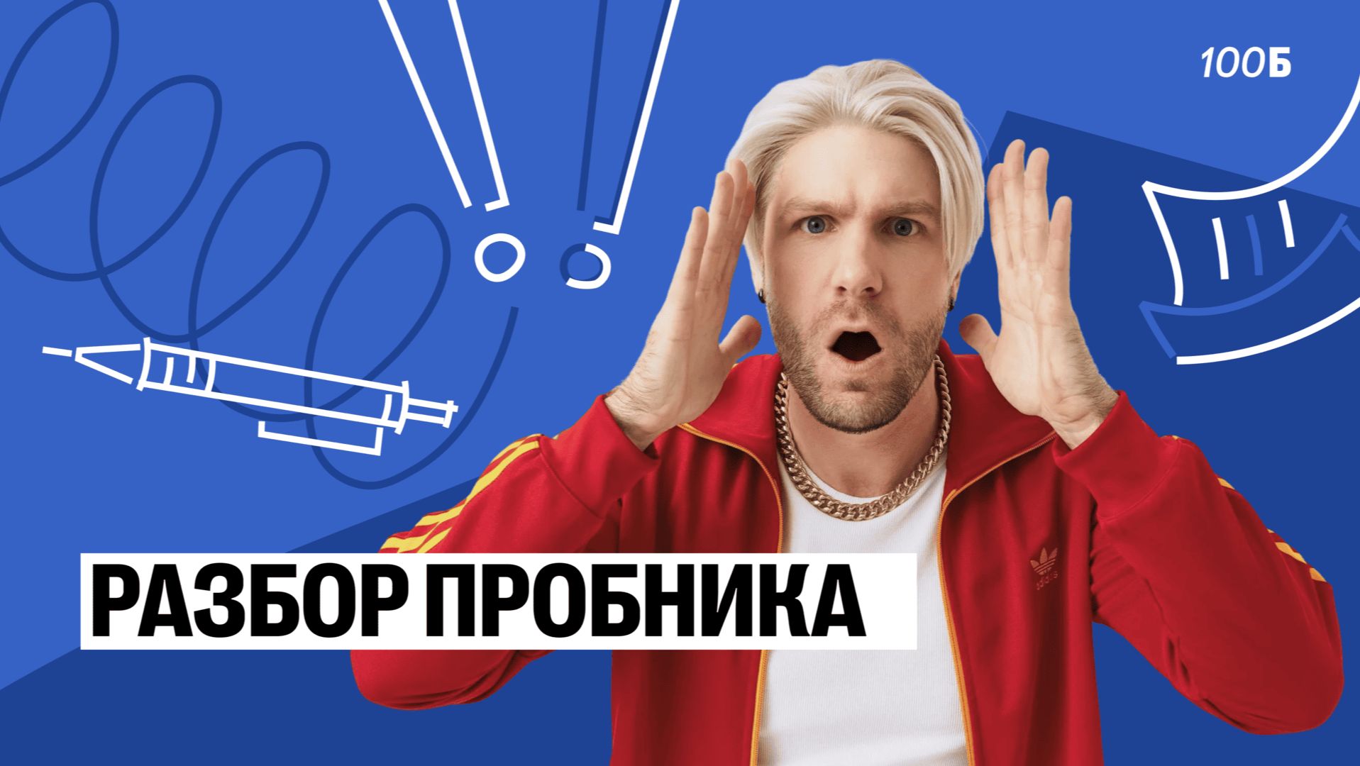 Урок 43 19. Разбор пробника