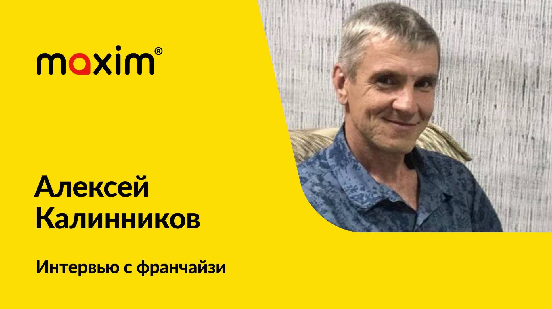 Интервью с франчайзи. Город Тополево