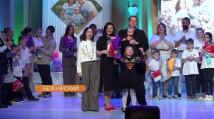 В Белоярском районе состоялся конкурс «Семья года»
