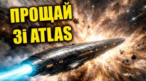 Ави Лёб назвал пролёт 3I ATLAS у Земли «холодным посланием из прошлого Вселенной» ЗАПИСЬ СТРИМА