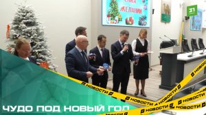 Чудо под Новый год. Городские власти присоединились к Благотворительной акции «Елка желаний»