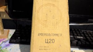 Ц20. Тестер из прошлого.