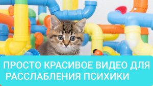 РАССЛАБЛЕНИЕ АСМР