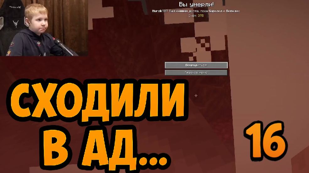 Путешествие в АД ► В Поисках Гаста ► Майнкрафт Полное Прохождение ► 16 Часть MINECRAFT смотреть онлайн