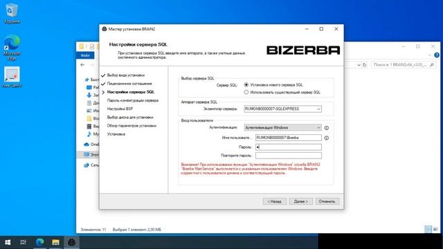 Установка BRAIN2. Часть 1