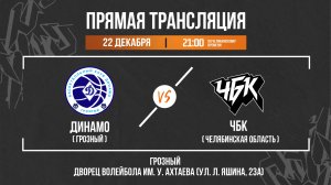 Динамо (Грозный) - ЧБК (Челябинская область) | 22.12.2025