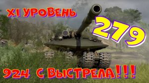 Объект 279, разминаем рандом!!Розыгрыш 2-х ПРЕМ.танков наVK Play Live!!