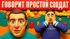Эмоциональное обращение солдата к Зеленскому! ОНИ НАС СЧИТАЮТ НИЧТО!