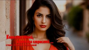 Королева ночей - стихи Галины Багрецовой