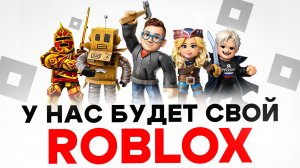 Из-за этого Roblox окончательно заблокируют в России