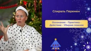 3 день. Волшебный Переход в 2026 с Марией Самариной