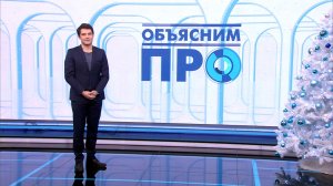 «Объясним ПРО» 22 декабря