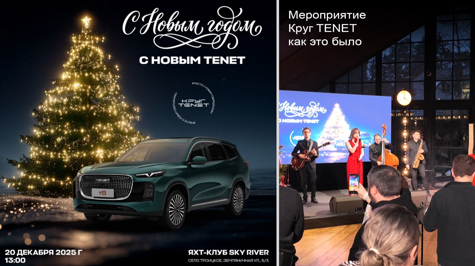 Мероприятие КРУГ TENET как это было 20.12.2025 смотреть онлайн