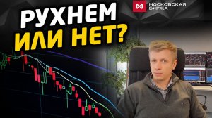 Жесткий ЦБ. Почему рынок еще не рухнул? Сценарии и идеи на эту неделю и итоги переговоров