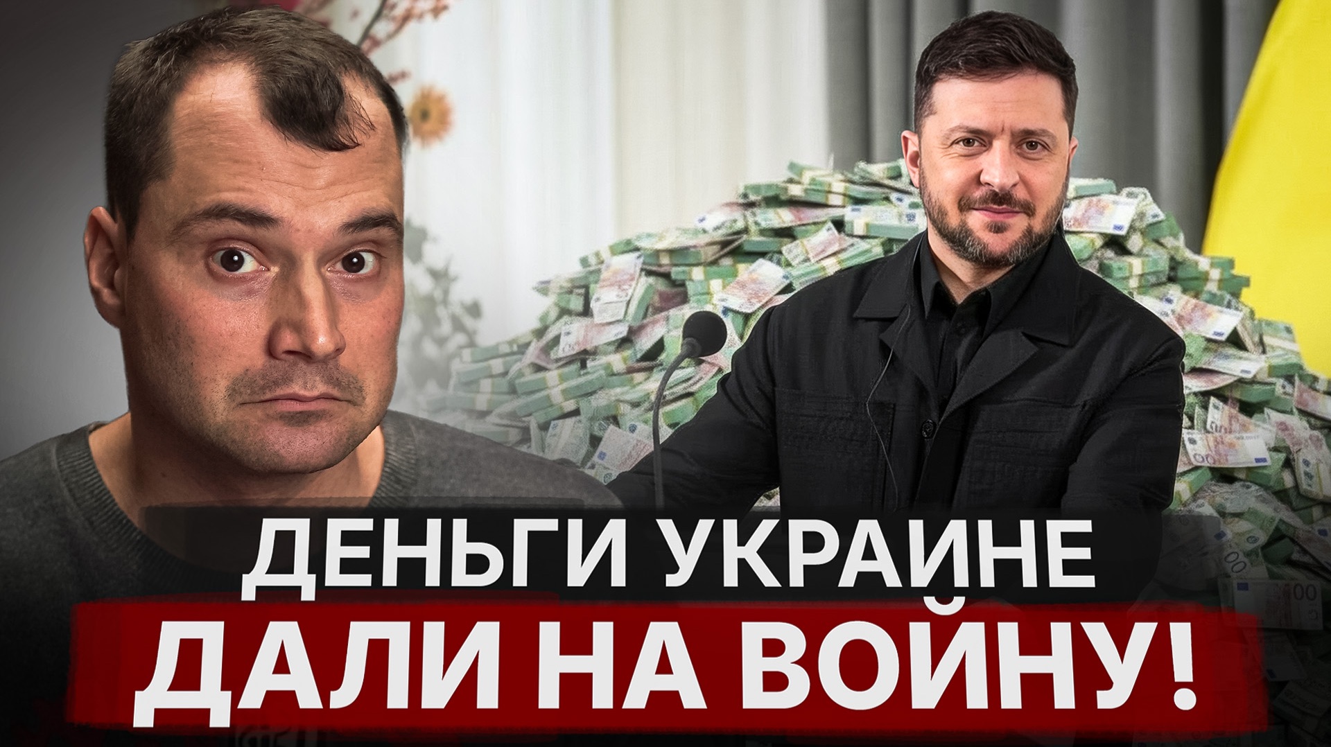 Деньги Украине дали на войну! Что делать с акциями на бирже? Прогноз курса доллара смотреть онлайн