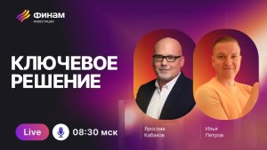 Ключевое решение принято! Что творится на бирже?