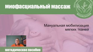 Семинар Миофасциальный массаж лица