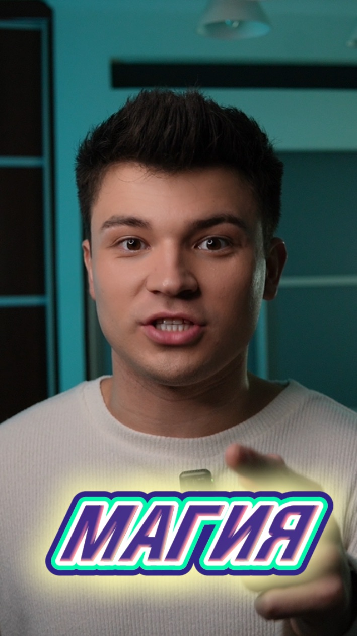 МАГИЯ смотреть онлайн