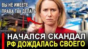 Вот это поворот...Каллас в истерике!Обнаружились неудобные факты!Прибалты в панике РФ дождалась.