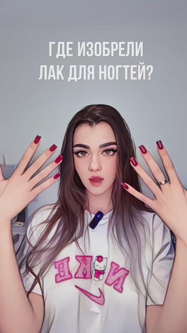 ГДЕ ПРИДУМАЛИ ЛАК ДЛЯ НОГТЕЙ? смотреть онлайн