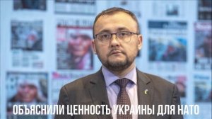 Продолжим наступление. Ценность Украины.