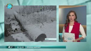 22.12.2025 Дорогу на Онегу перекроют