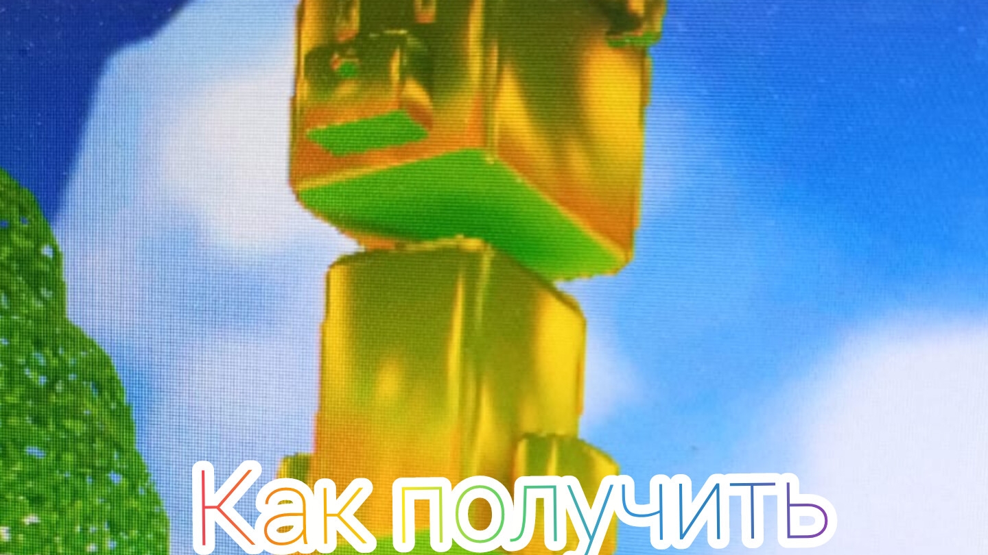 как получить большую статую золотого медведя в S.B.A.