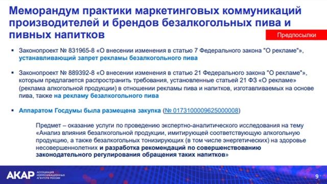 Улучшенная версия 27-го заседания КСР при  МСАП. Вторая часть