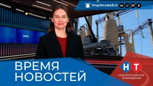 ВРЕМЯ НОВОСТЕЙ 22 Декабря 2025 года