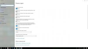 Как убрать ПАНЕЛЬ ЗАДАЧ на Windows 10