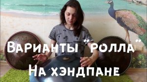 Урок на Хэндпане, Ханге. Splithand (маятники). Скорость игры