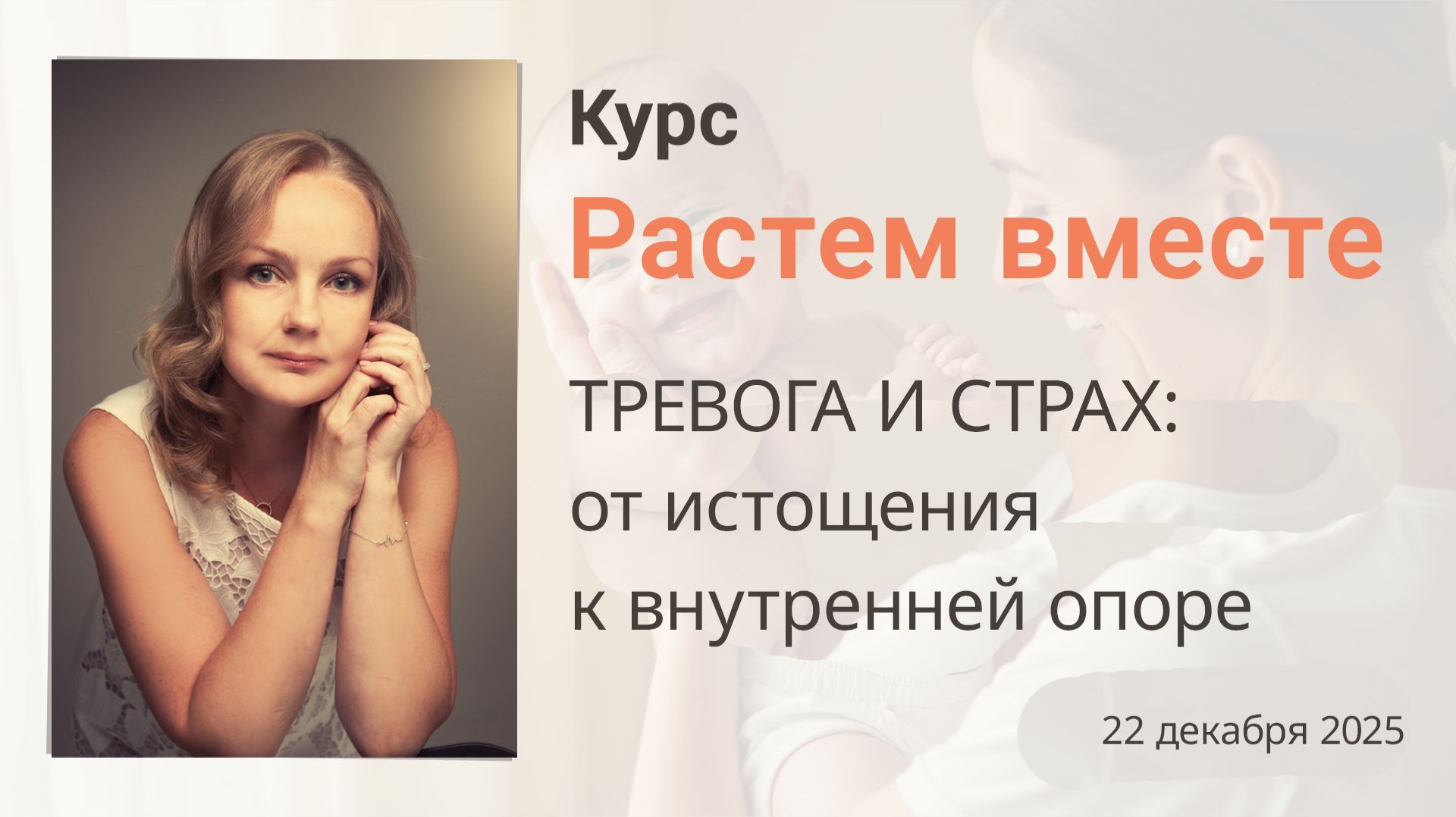 Тревога и страх: от истощения к внутренней опоре