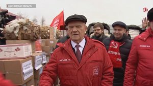 КПРФ отправила гуманитарный конвой в прифронтовые регионы