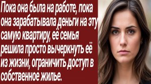 Истории для Вас/Пока она была на работе, пока она зарабатывала деньги/Жизненные истории/Аудиорассказ