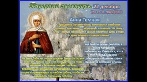 22 декабря народные приметы