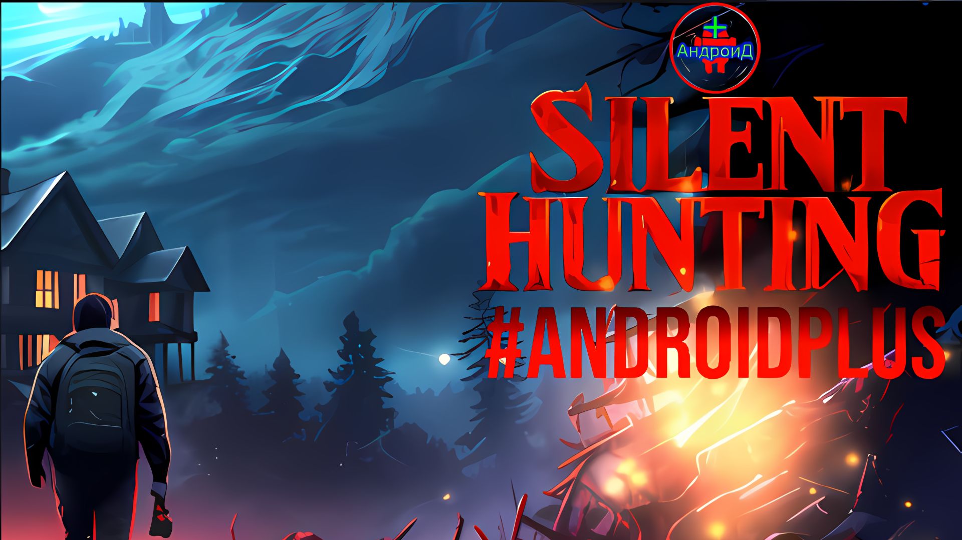 Silent Hunting Игра Для Android🔘🔵🔴 🅰🅽🅳🆁🅾🅸🅳🅿🅻🆄🆂👹#SilentHunting смотреть онлайн