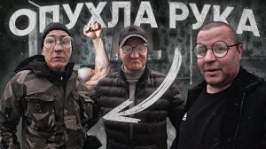 ЧТО У АНДРЮХИ С РУКОЙ???  ПОКУПАЕМ ОБОИ И ЛИНОЛИУМ!!!!!