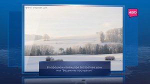 Евстратиев день. Календарь Губернии от 26 декабря