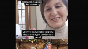 Секреты педагогики😍Людмила Анатольевна.Заслуженный учитель Дагестана Супплементолог со стажем18 лет