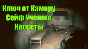 Active Matter Ключ от камеры в подвале милиции Сейф ученого Легендарные кассеты