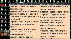Совместное Изучение Библии. По страницам А-Евангелия и Б-Екклесиаст. 22 Октября 2025
